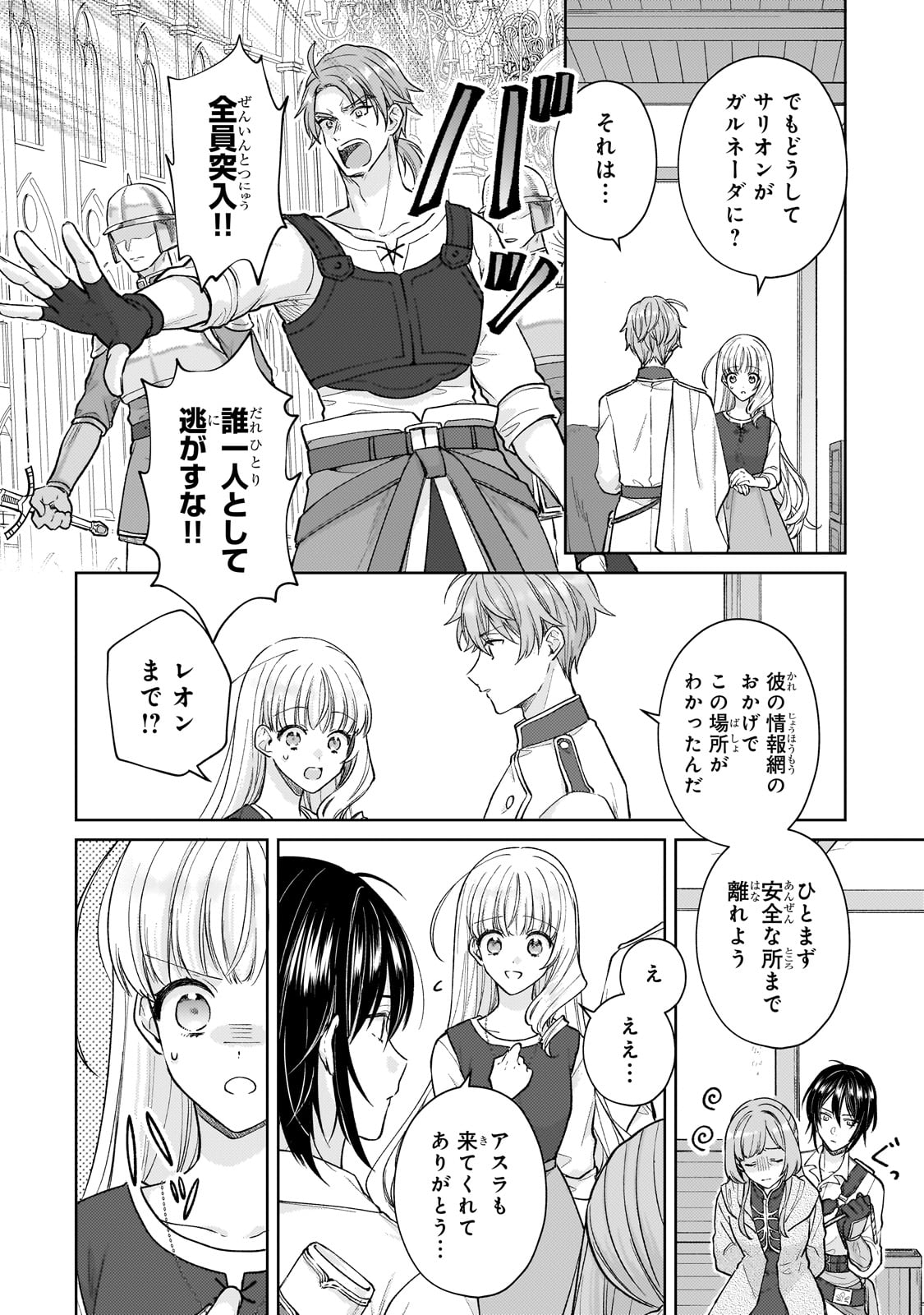 Danzaisareta Akuyaku Reijou wa Zokuhen no Akuyaku Reijou ni Umarekawaru - Chapter 22 - Page 8